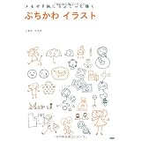 ぷちかわイラスト