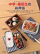 中学・高校生のお弁当