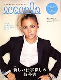 ecocolo (エココロ) 2008年 01月号 [雑誌]