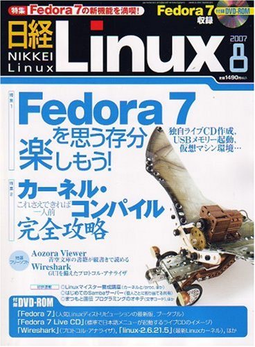 Cover image : 日経 Linux (リナックス) 2007年 08月号 [雑誌]