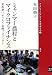 ミャンマー農村とマイクロファイナンス―貧困層によりそう金融プロジェクト (ブックレット アジアを学ぼう)