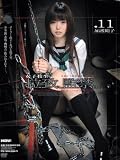 拉致、監禁。11 加護範子