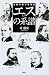 互 盛央: エスの系譜 沈黙の西洋思想史 (学芸局Dピース)
