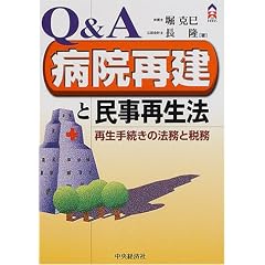 Q&A �a�@�Č��Ɩ����Đ��@�\�Đ��葱���̖@���ƐŖ� (CK BOOKS)