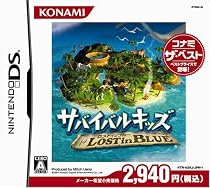 サバイバル・キッズ~Lost in Blue~(コナミザベスト)