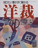洋裁―製図の書き方から部分縫いまで (ブティック・ムック (No.225))