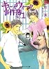 キャットウォーク事件簿 (1) (パレット文庫)
