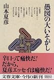 愚図の大いそがし (文春文庫)