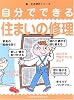 自分でできる住まいの修理 (レタスクラブムック―新・生活便利シリーズ)
