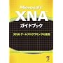 Microsoft XNA�K�C�h�u�b�N [XNA �Q�[���v���O���~���O�̊�b] Microsoft Xna Game Studio Express Creator's Guide