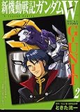 新機動戦記ガンダムW G-UNIT 2 (2)  KCデラックス-