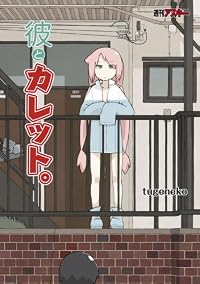 彼とカレット。 (―)