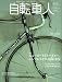 ��ž�ֿ� 10 (WINTER 2008)��MAGAZINE FOR BICYCLE PEOPLE (10) (�̺�������ë)