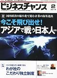 ビジネスチャンス 2012年 02月号 [雑誌]