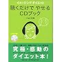 �C���[�W���O �_�C�G�b�g ���������ł₹��CD�u�b�N