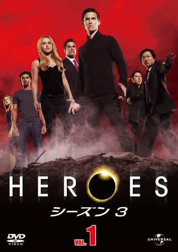 HEROES/ヒーローズ シーズン3 Vol.1 [DVD]