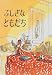 ふしぎなともだち (児童図書館・絵本の部屋)