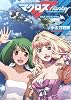 マクロスフロンティア  Vol.4 トライアングラー (角川スニーカー文庫)
