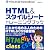 HTML&スタイルシートトレーニングブック
