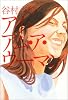 アイ・アム・ア・ウーマン