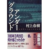 アンダーグラウンド (講談社文庫)