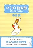 �w�҂��҂��呾�Y8���߂̃E�T�M��炵 (�u�k�Ж��敶�� �� 2-8)�x���g�債�Č���