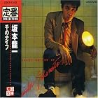 Thousand Knives Of by  Ryuichi Sakamoto 