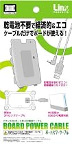 バランスWiiボード用USBケーブル『ボードパワーケーブル』