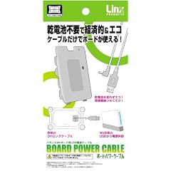 バランスWiiボード用USBケーブル『ボードパワーケーブル』