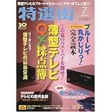 特選街 2009年 07月号 [雑誌]