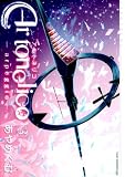 アルトネリコ(3) (ブレイドコミックス)