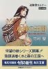 水神(デトル)の王国 風の大陸・銀の時代―巡検使カルナー デトル編〈1〉 (角川文庫)