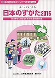 書評 日本のすがた 2015 by T.M