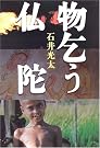 物乞う仏陀