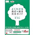 よくわかる 森式就活完全ガイド