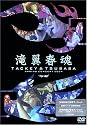滝翼春魂 [DVD]