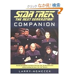 【クリックでお店のこの商品のページへ】The Star Trek: The Next Generation Companion: Revised Edition: Larry Nemecek: 洋書
