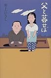 父と暮せば