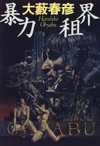 暴力租界