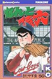 なんと孫六（50） (講談社コミックス月刊マガジン)の画像