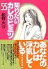 知りたいカレのヒミツ55