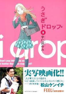 うさぎドロップ 8 (Feelコミックス)
