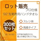 92匁業務用バスタオル 300枚セット（ロット販売） オレンジの画像