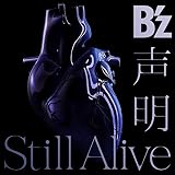 声明 / Still Alive (通常盤)