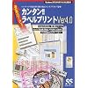カンタン!! ラベルプリント Ver4.0