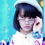 �����Υ��饹��a gray crow��