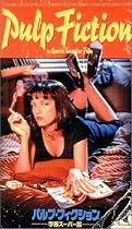パルプ・フィクション [DVD]