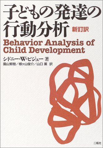 Cover image : 子どもの発達の行動分析