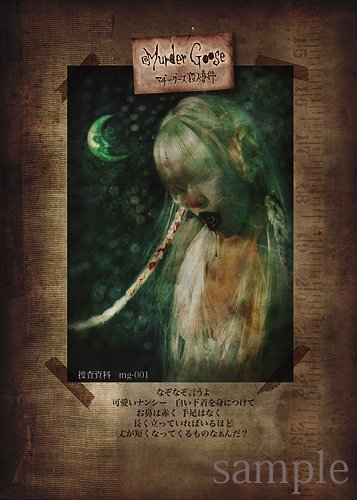 Murder Goose〜マザーグース殺人事件 (TH ART Series)