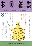 本の雑誌 321号